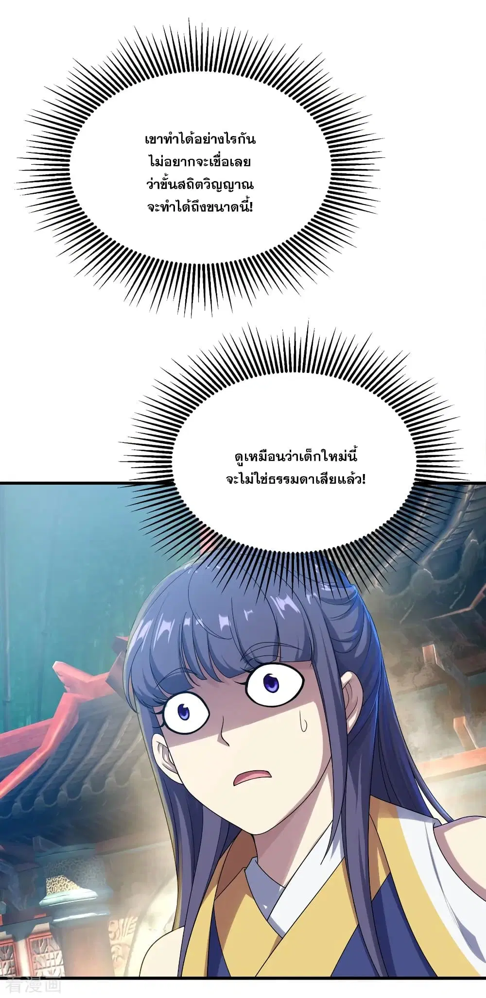 Matchless Emperor ตอนที่ 72 หน้า 21