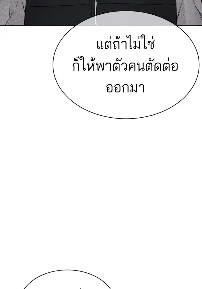 How to Fight ตอนที่ 114 หน้า 50