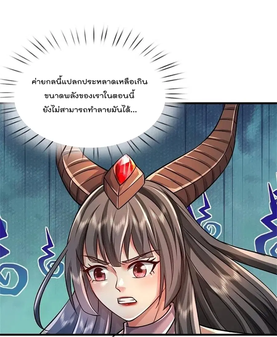 I’m the Great Immortal ตอนที่ 381 หน้า 13