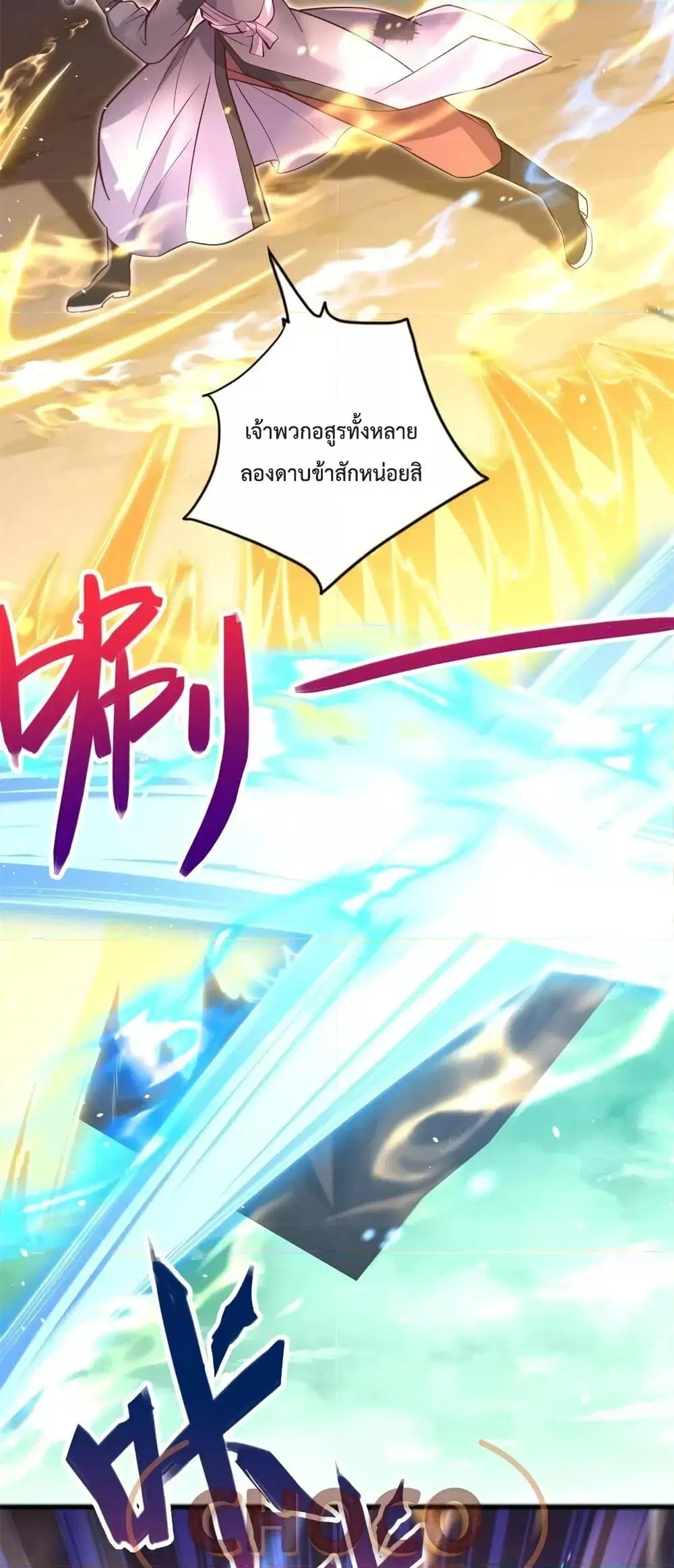 I Can Become A Sword God ตอนที่ 72 หน้า 13