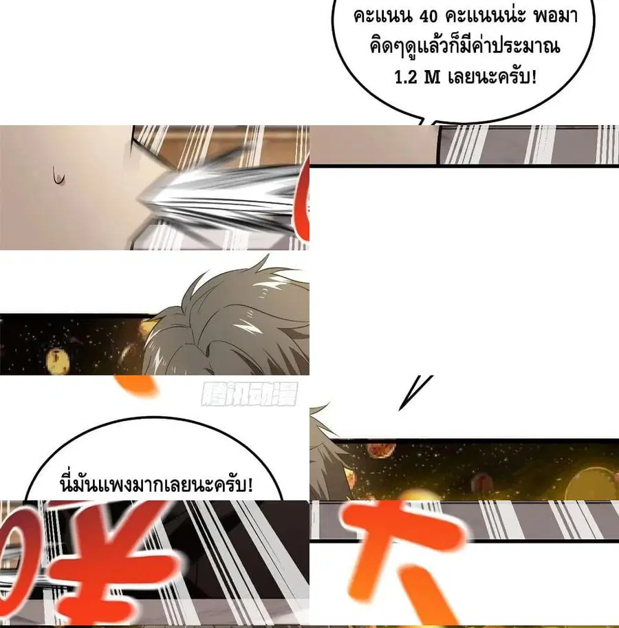 Global Martial Arts ตอนที่ 43 หน้า 7
