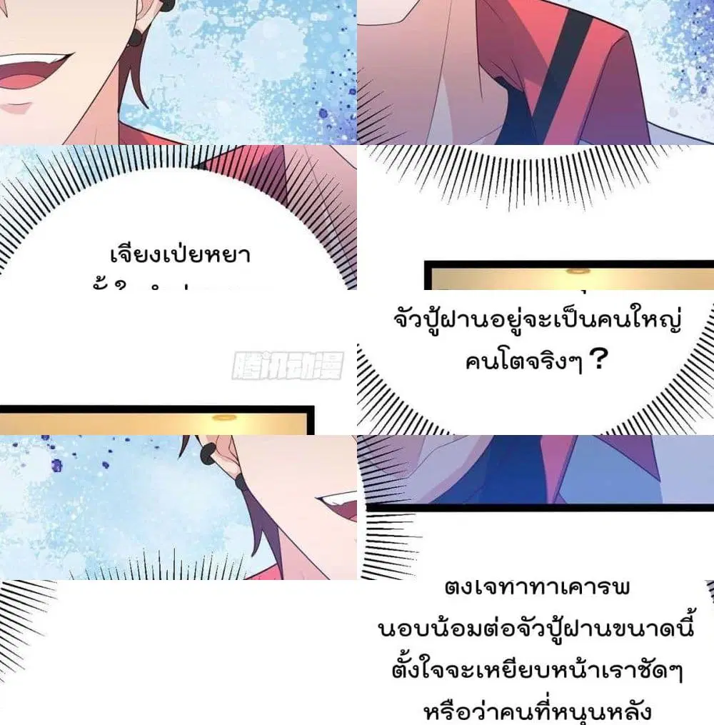 Rebirth Abandoned Less Return ตอนที่ 139 หน้า 4