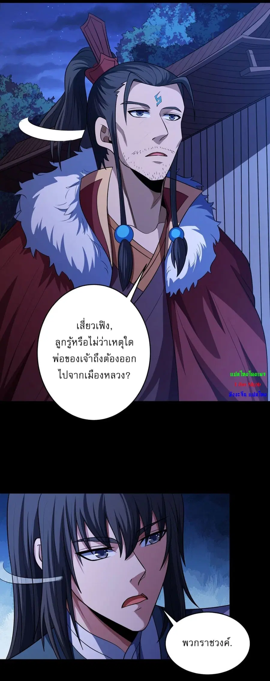 God of Martial Arts ตอนที่ 563 หน้า 22
