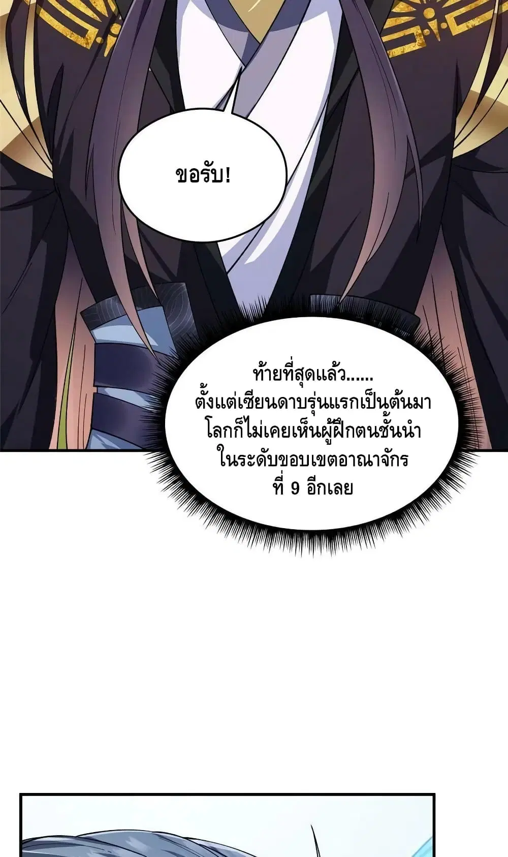 Keep A Low Profile ตอนที่ 139 หน้า 39