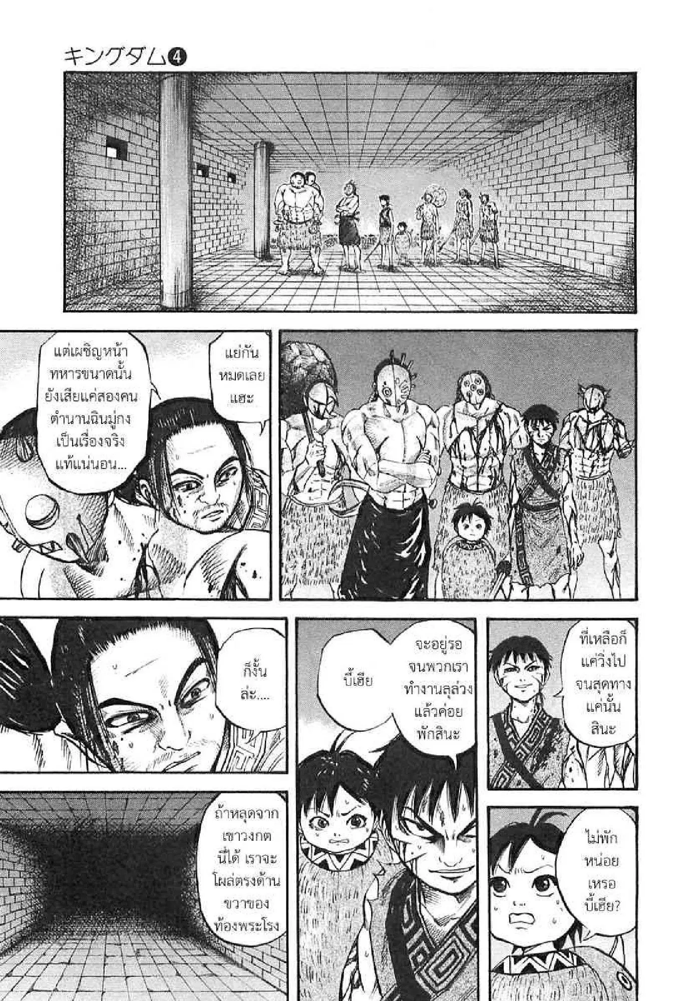 Kingdom ตอนที่ 36 หน้า 15