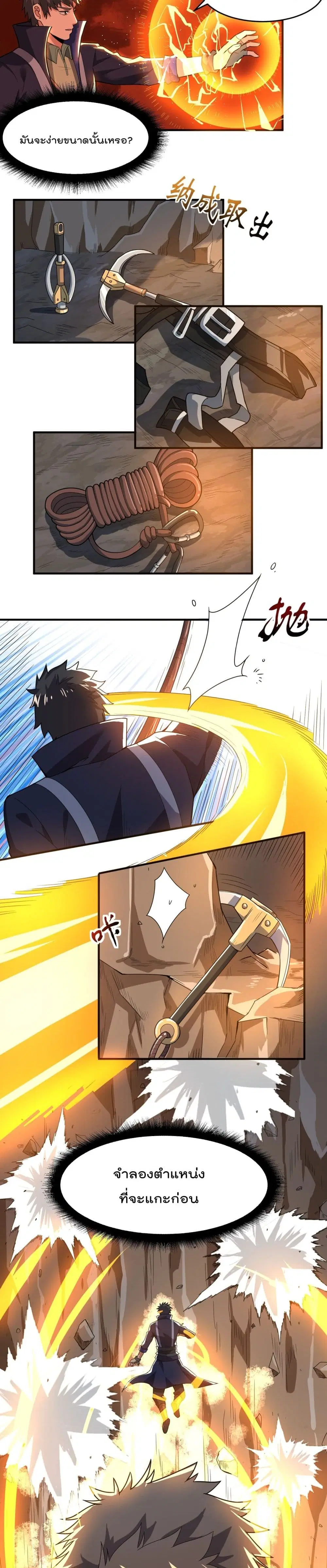 Super Warrior in Another World ตอนที่ 124 หน้า 4