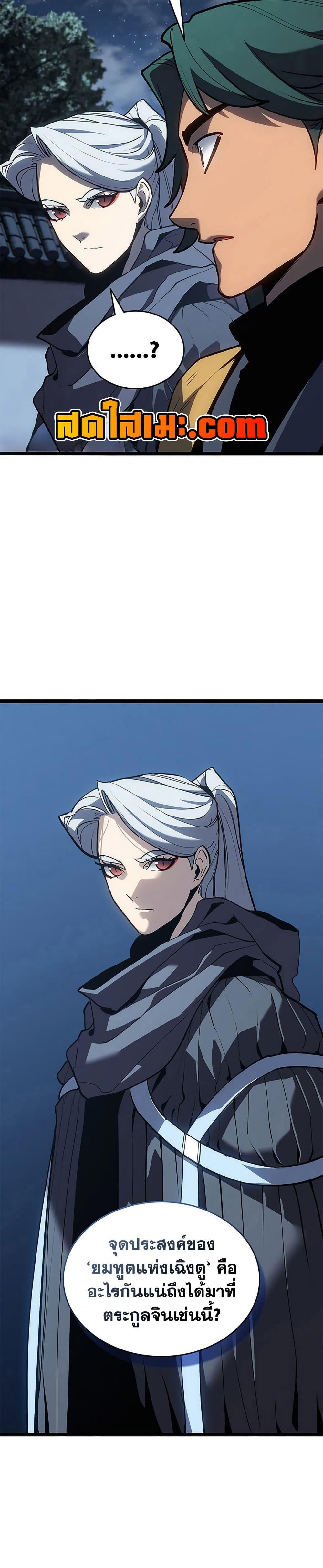Reaper of the Drifting Moon ตอนที่ 121 หน้า 39