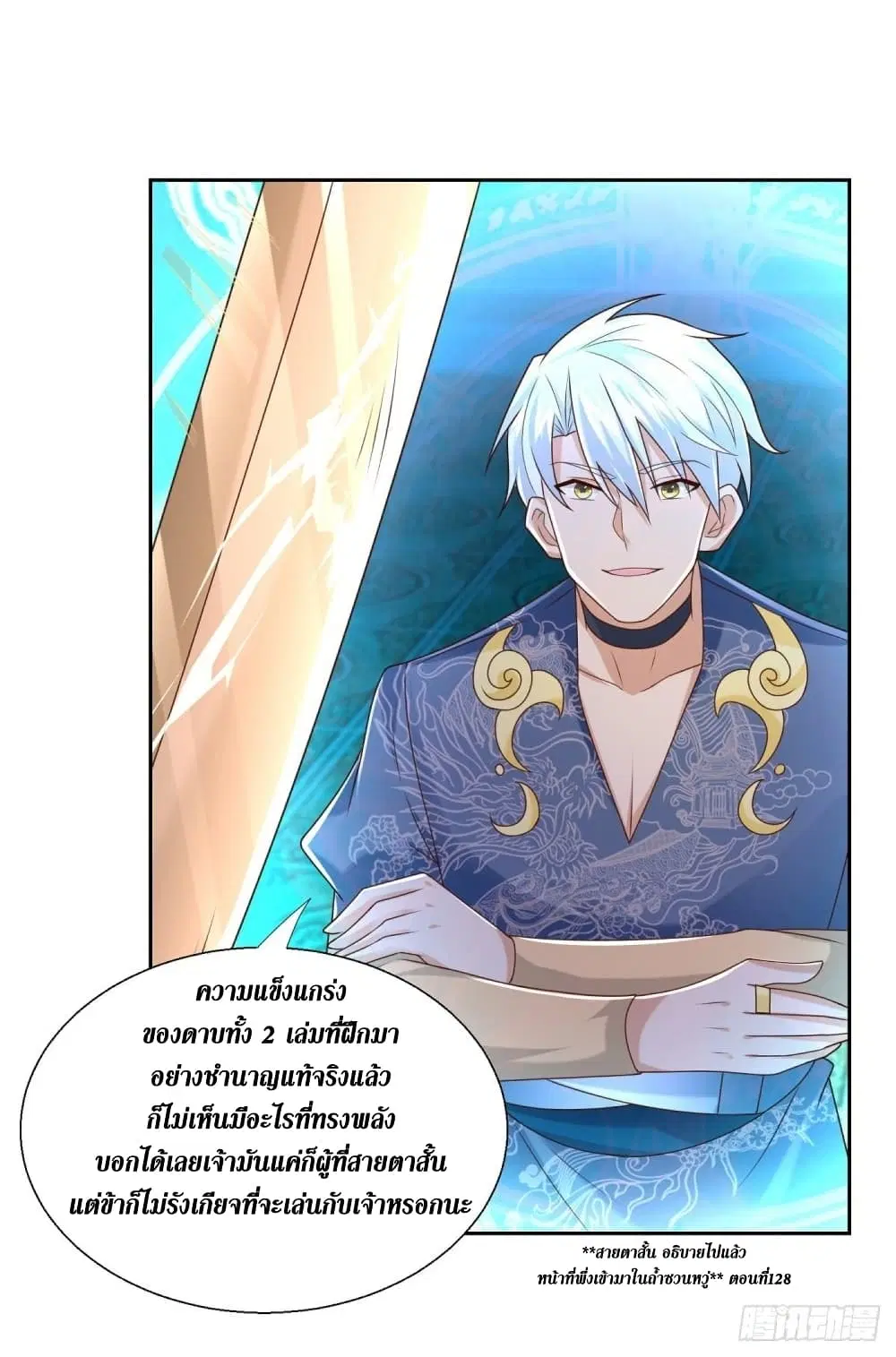 Zhi Zun Chong Sheng ตอนที่ 129 หน้า 18
