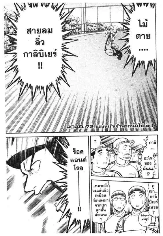 Odds GP! ตอนที่ 154 หน้า 18