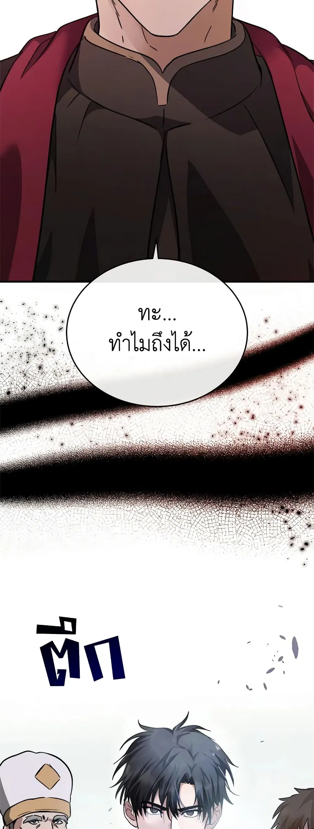 The Villainess Lives Again ตอนที่ 119 หน้า 60