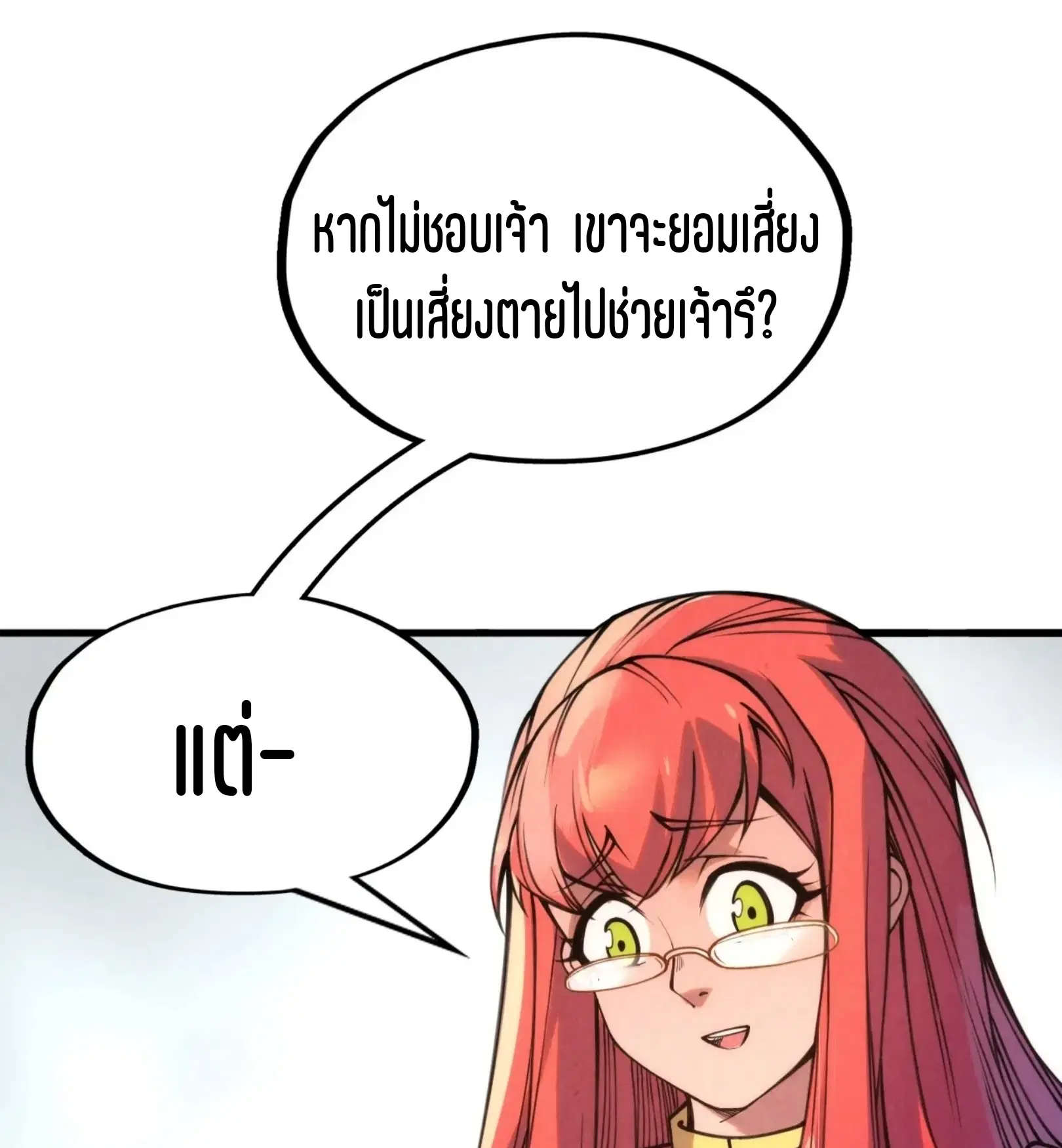 The Eternal Supreme ตอนที่ 217 หน้า 42