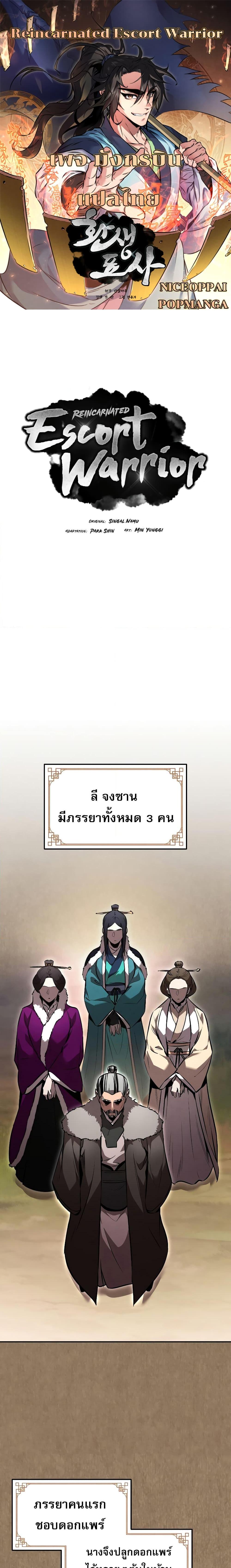 Reincarnated Escort Warrior ตอนที่ 45 หน้า 1