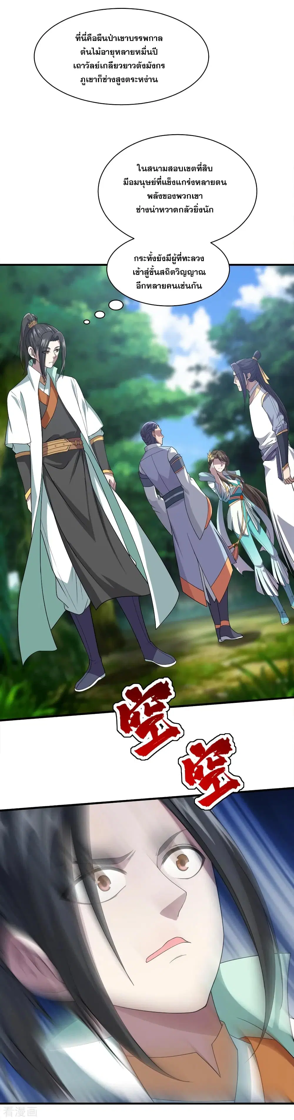 Matchless Emperor ตอนที่ 34 หน้า 15