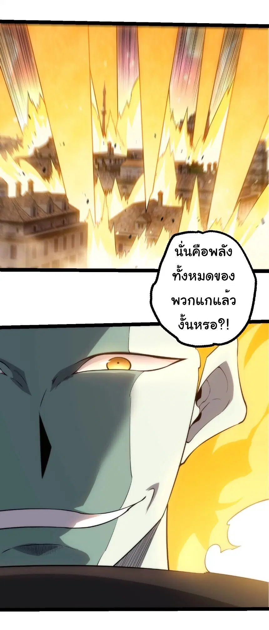 Evolution from the Big Tree ตอนที่ 504 หน้า 15