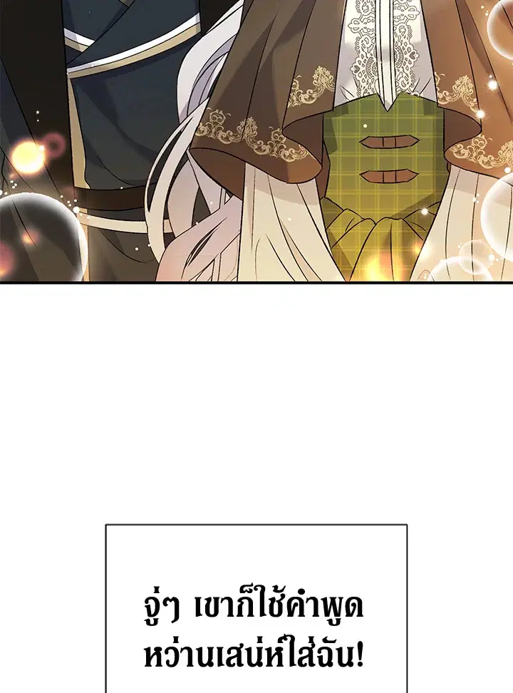 The Villain’s Match Is Too Perfect – คู่ดูตัวของนางร้ายเพอร์เฟกต์เกินไป ตอนที่ 9 หน้า 102