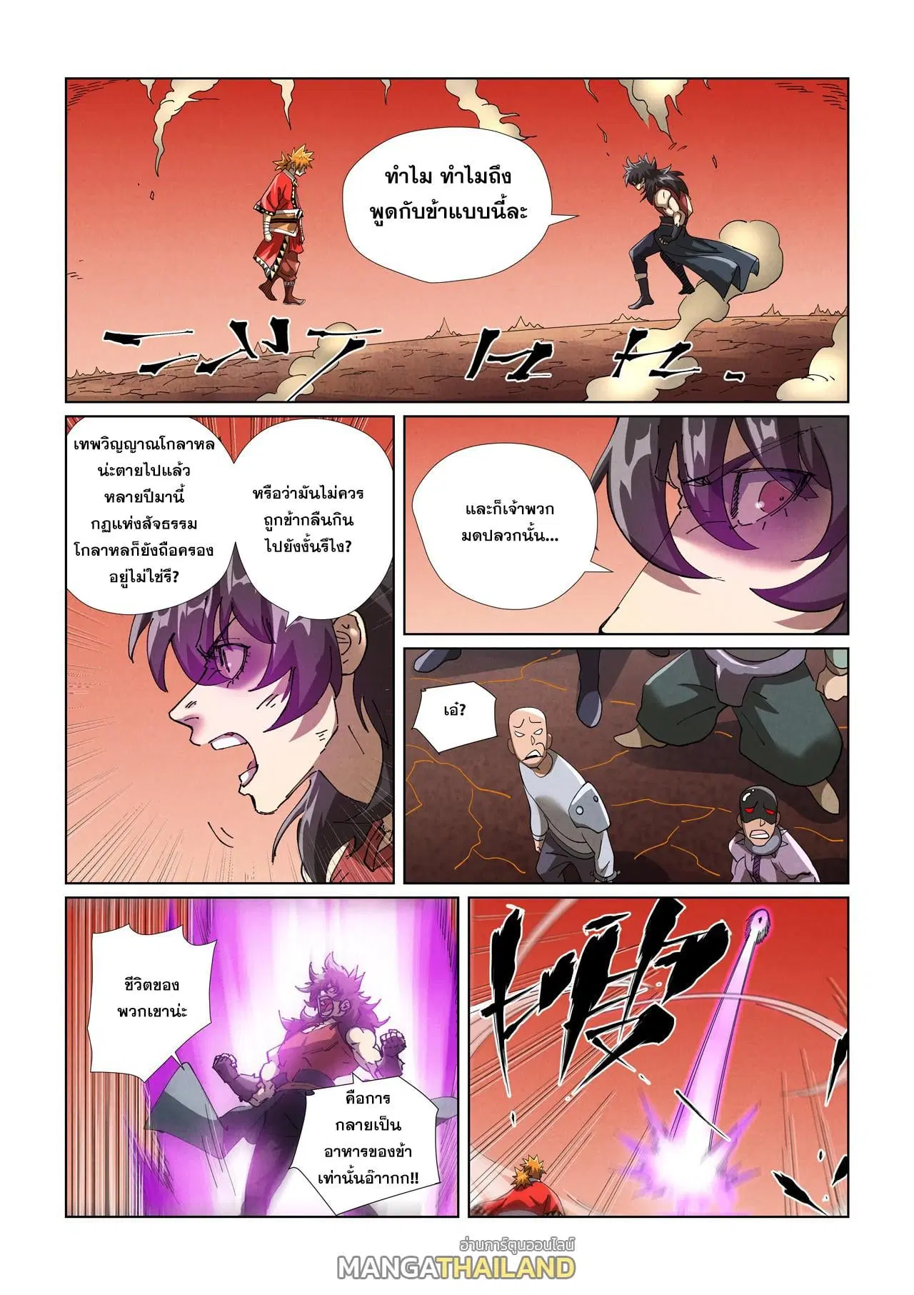 Tales of Demons and Gods ตอนที่ 468 หน้า 9