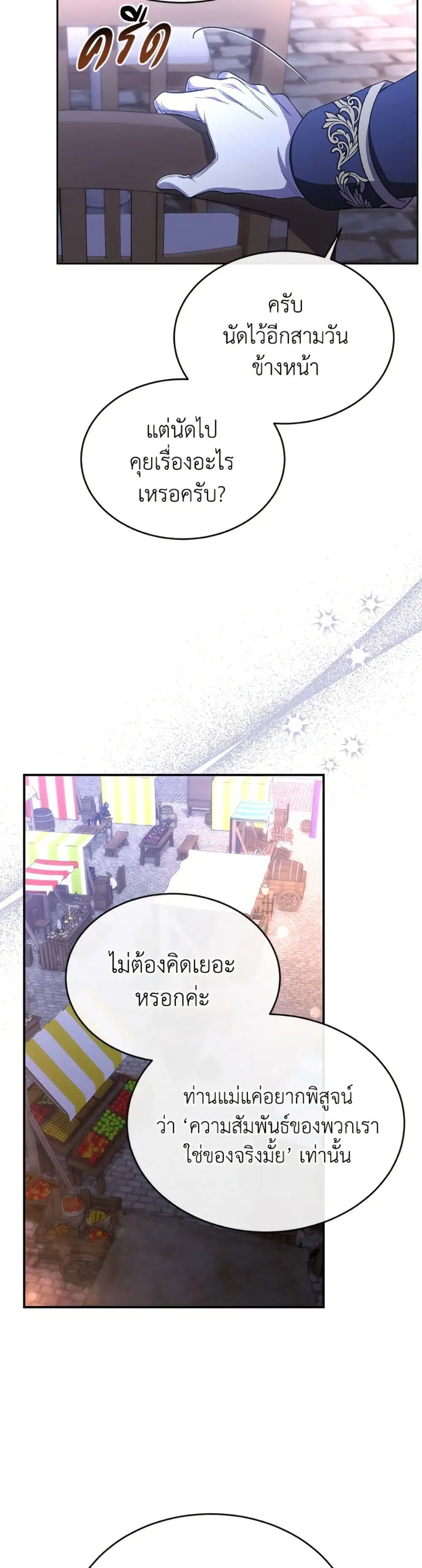 The Real Daughter Is Back ตอนที่ 153 หน้า 7