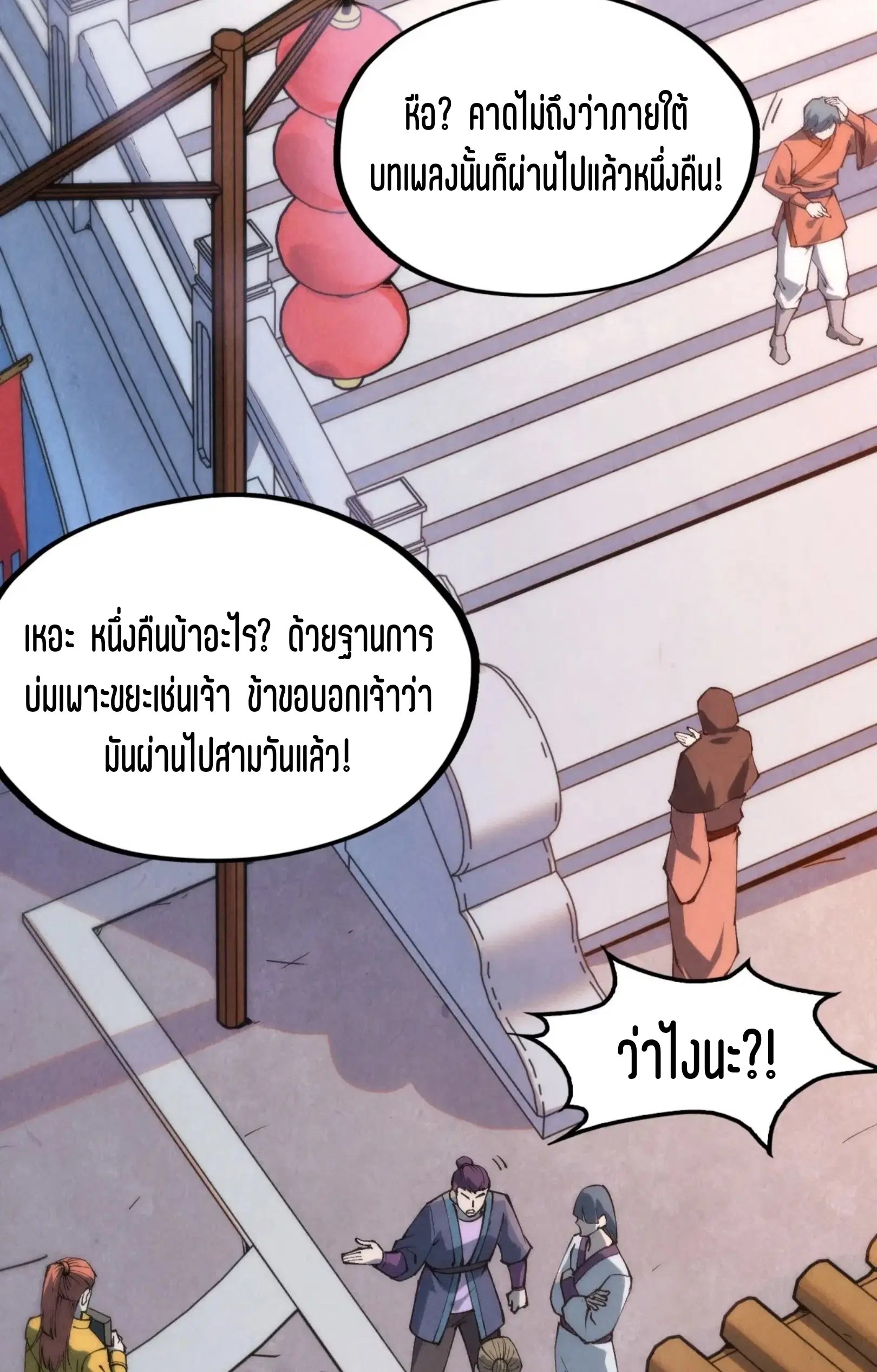 The Eternal Supreme ตอนที่ 288 หน้า 14