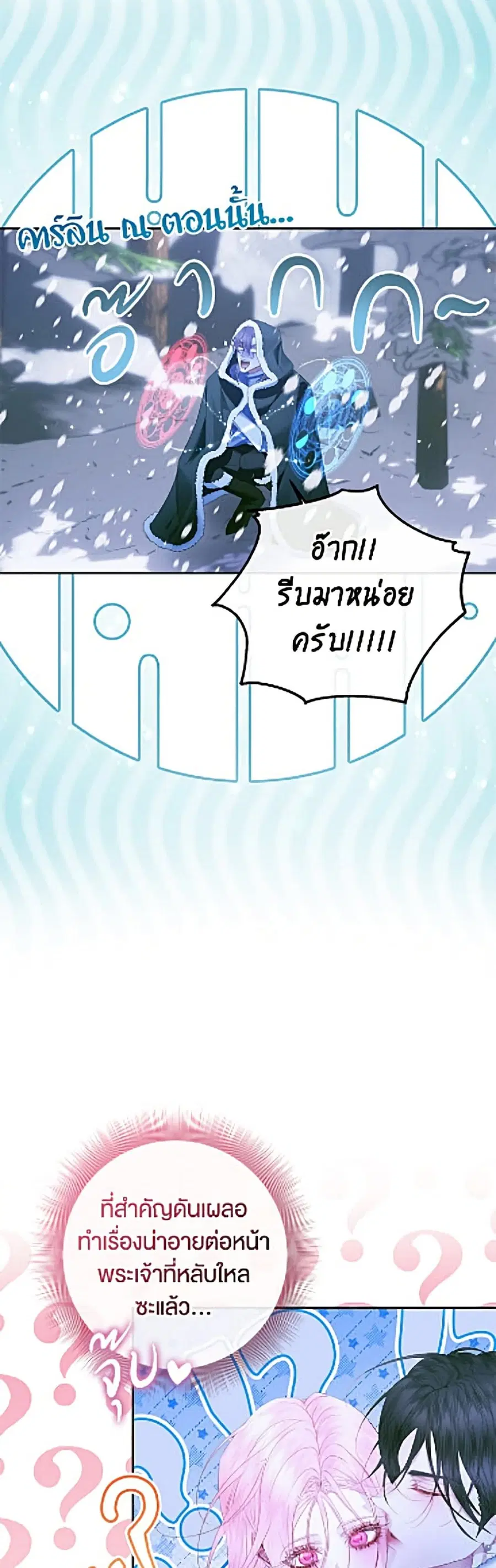 Becoming The Villain’s Family ตอนที่ 151 หน้า 41