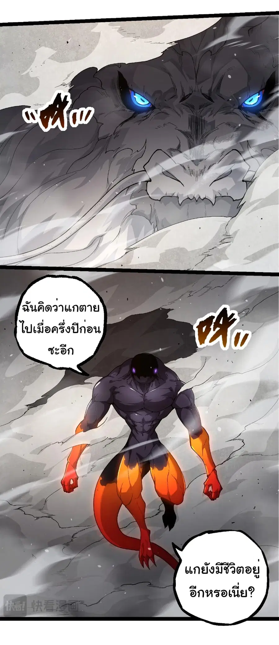 Evolution Begins With A Big Tree ตอนที่ 295 หน้า 4