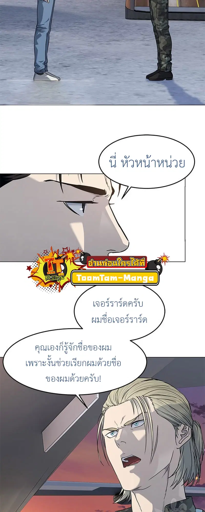 God of Blackfield ตอนที่ 169 หน้า 50