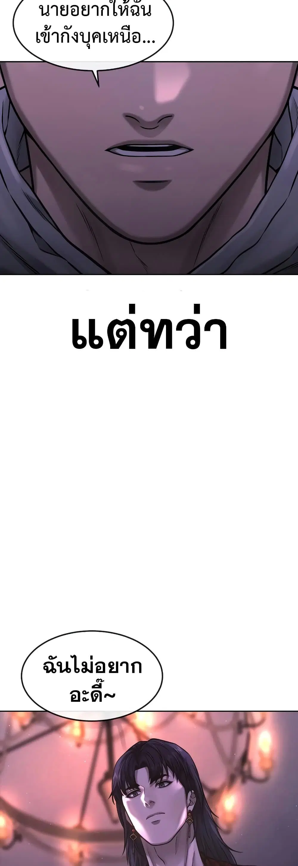 Quest Supremacy ตอนที่ 75 หน้า 62