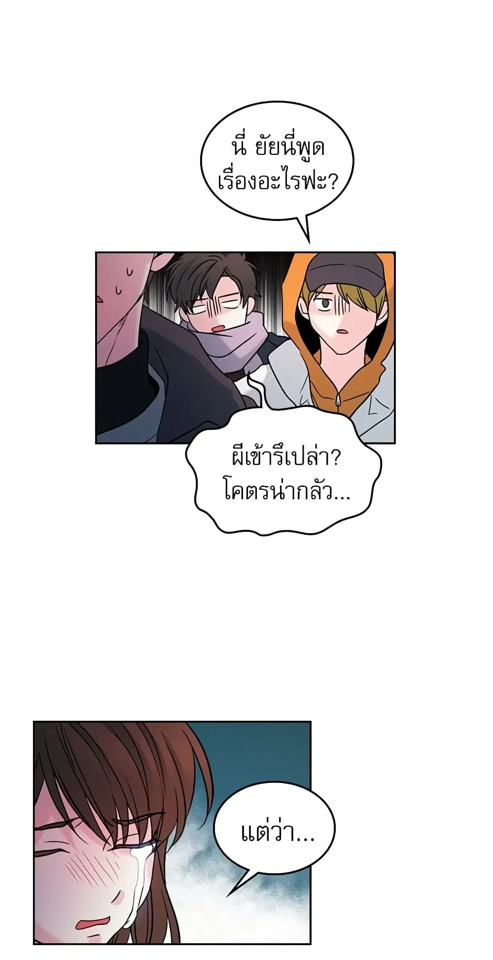 My Life as an Internet Novel ตอนที่ 13 หน้า 32