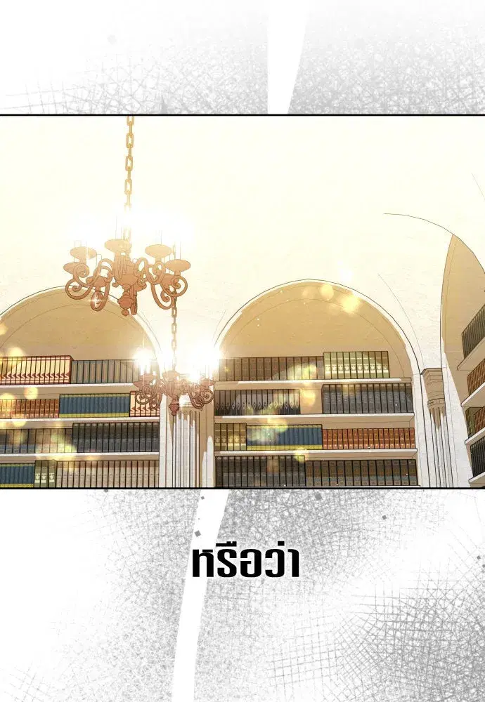 Your Throne ตอนที่ 201 หน้า 145