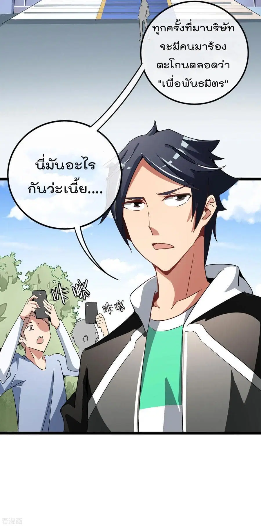I am The Richest in The World ตอนที่ 47 หน้า 9