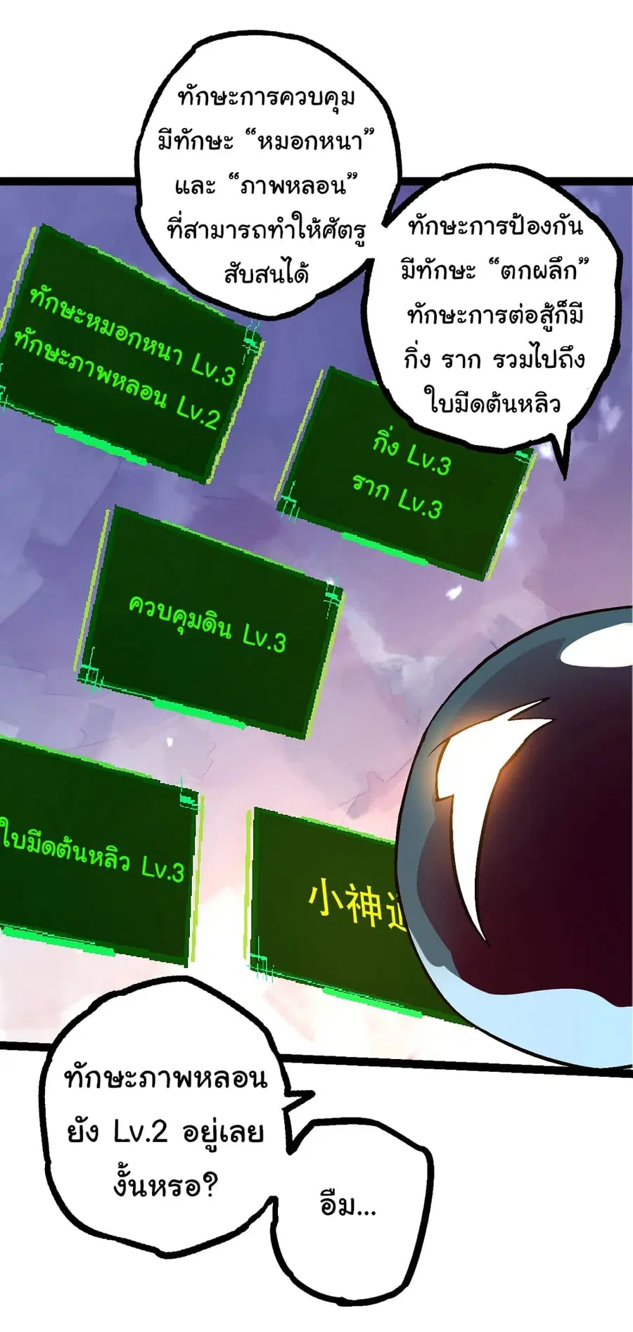 Evolution from the Big Tree ตอนที่ 75 หน้า 13