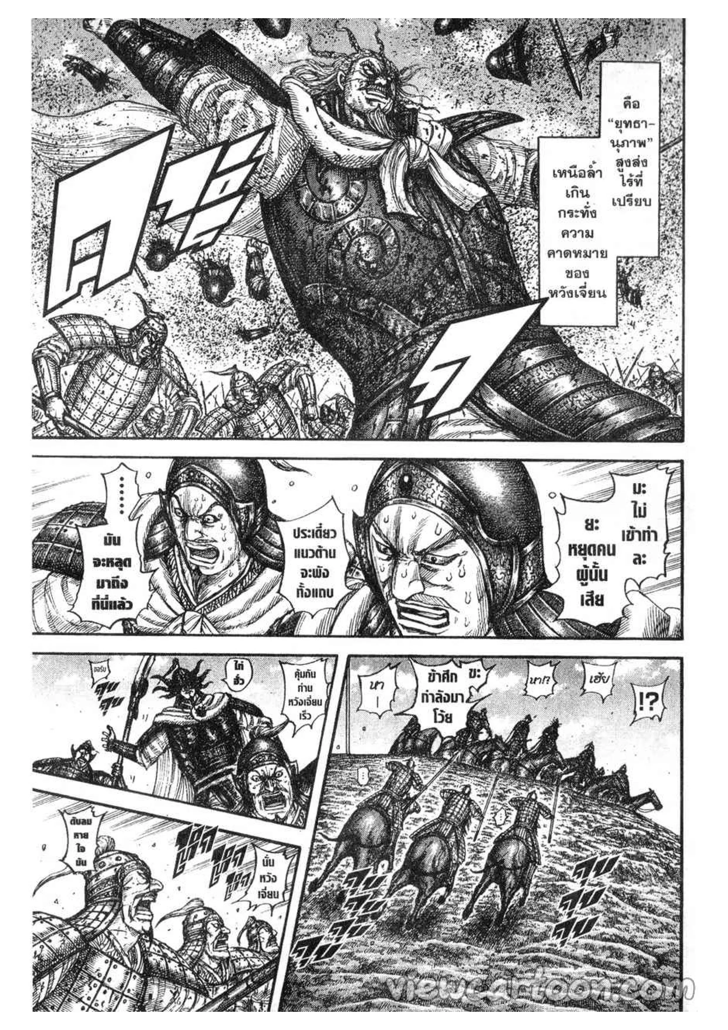 Kingdom ตอนที่ 615 หน้า 11