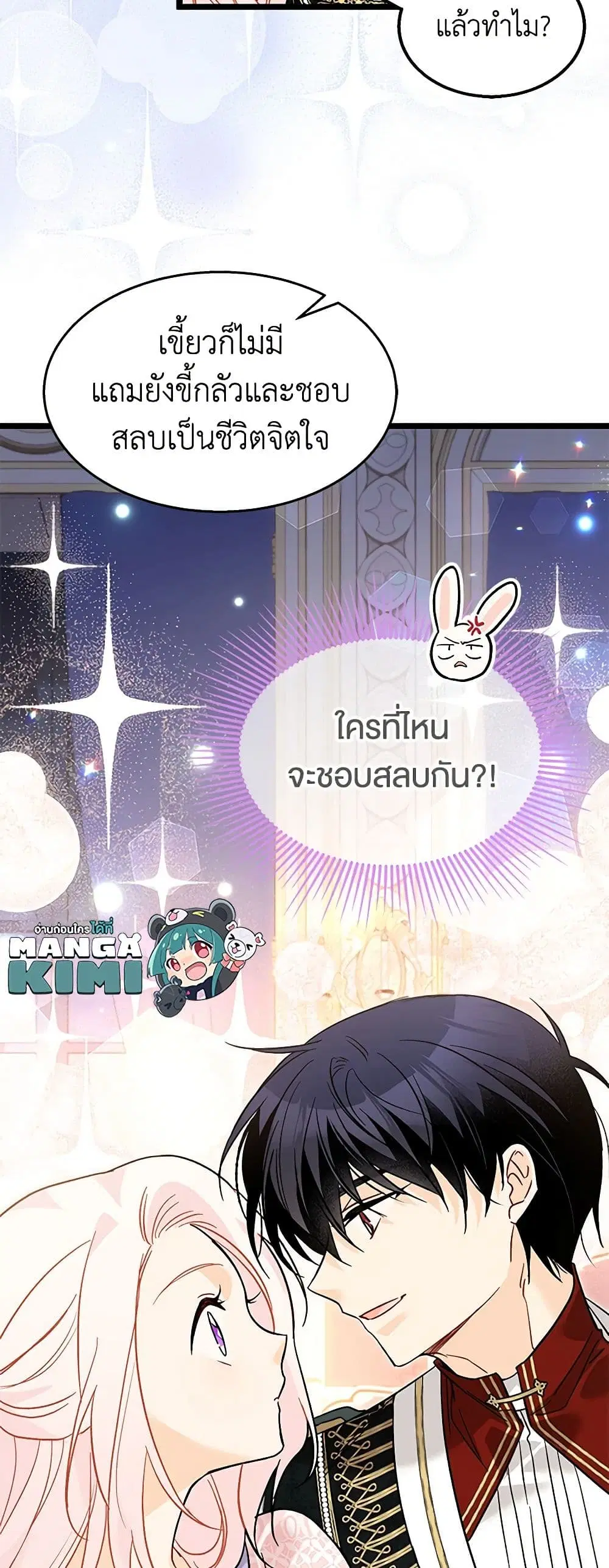 The Symbiotic Relationship Between a Panther and a Rabbit ตอนที่ 111 หน้า 12