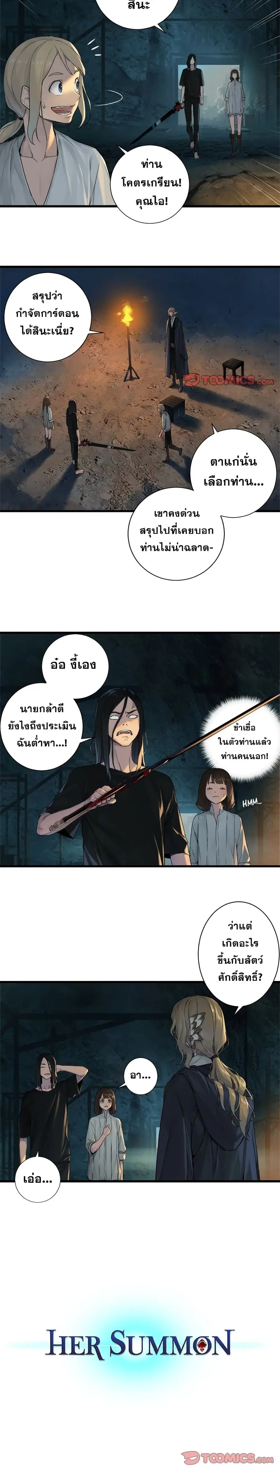 Her Summon ตอนที่ 100 หน้า 15