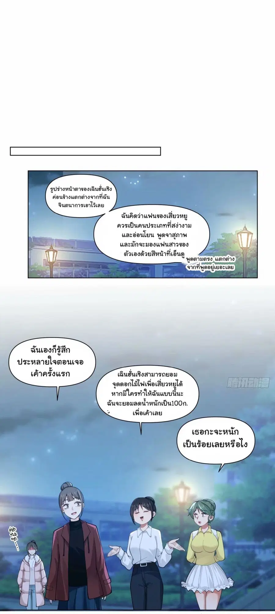 I Really Don’t Want to be Reborn ตอนที่ 175 หน้า 23