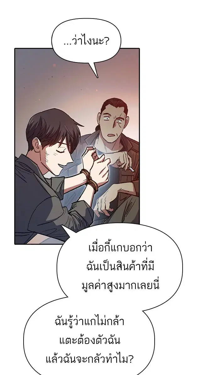 The S-Classes That I Raised (My S-Class Hunters) ตอนที่ 37 หน้า 19