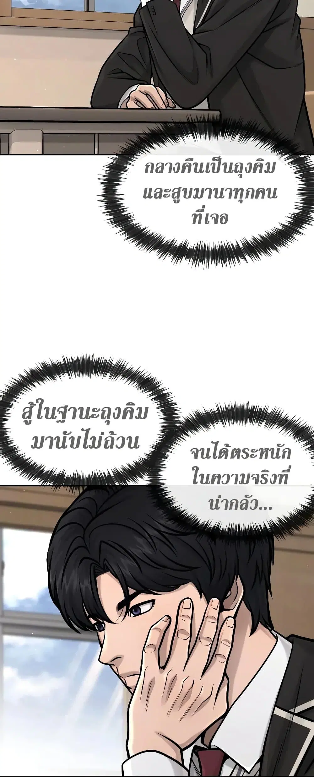 Quest Supremacy ตอนที่ 96 หน้า 12