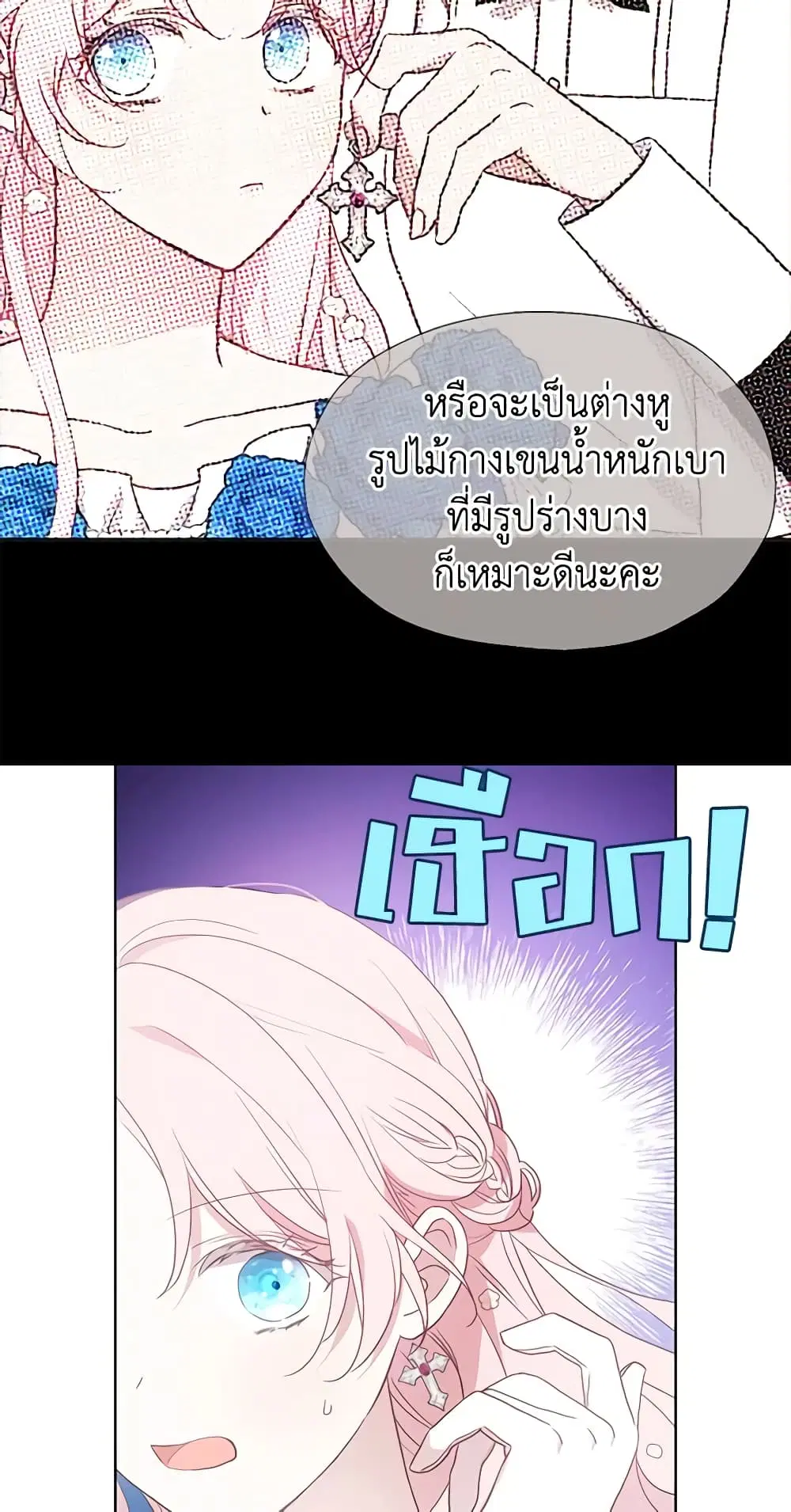 Seduce the Villain’s Father ตอนที่ 68 หน้า 6