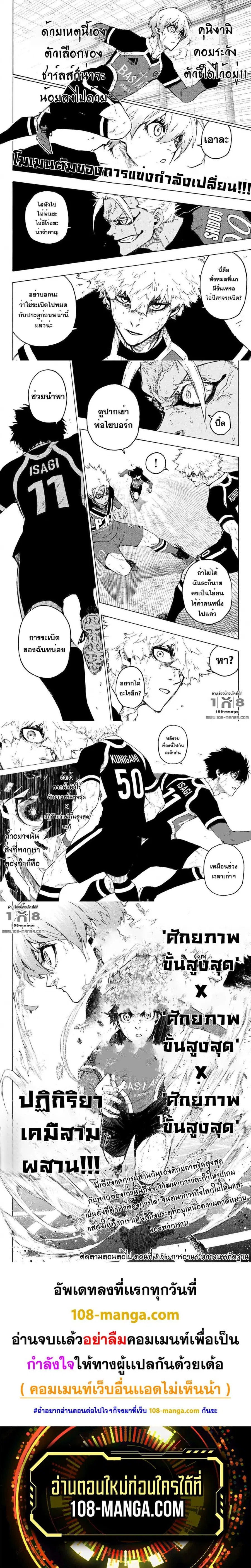 Blue lock ตอนที่ 255 หน้า 4