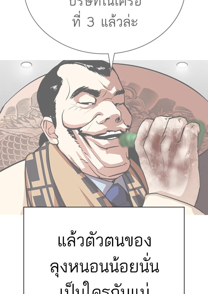 Lookism ตอนที่ 299 หน้า 58