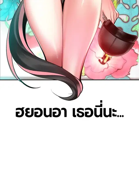 Jungle Juice ตอนที่ 36 หน้า 10