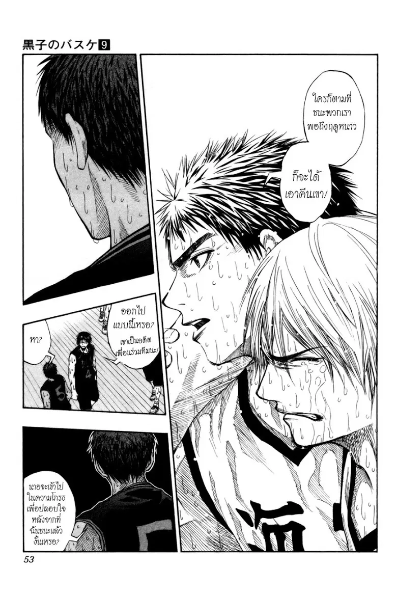 Kuroko no Basuke ตอนที่ 73 หน้า 6