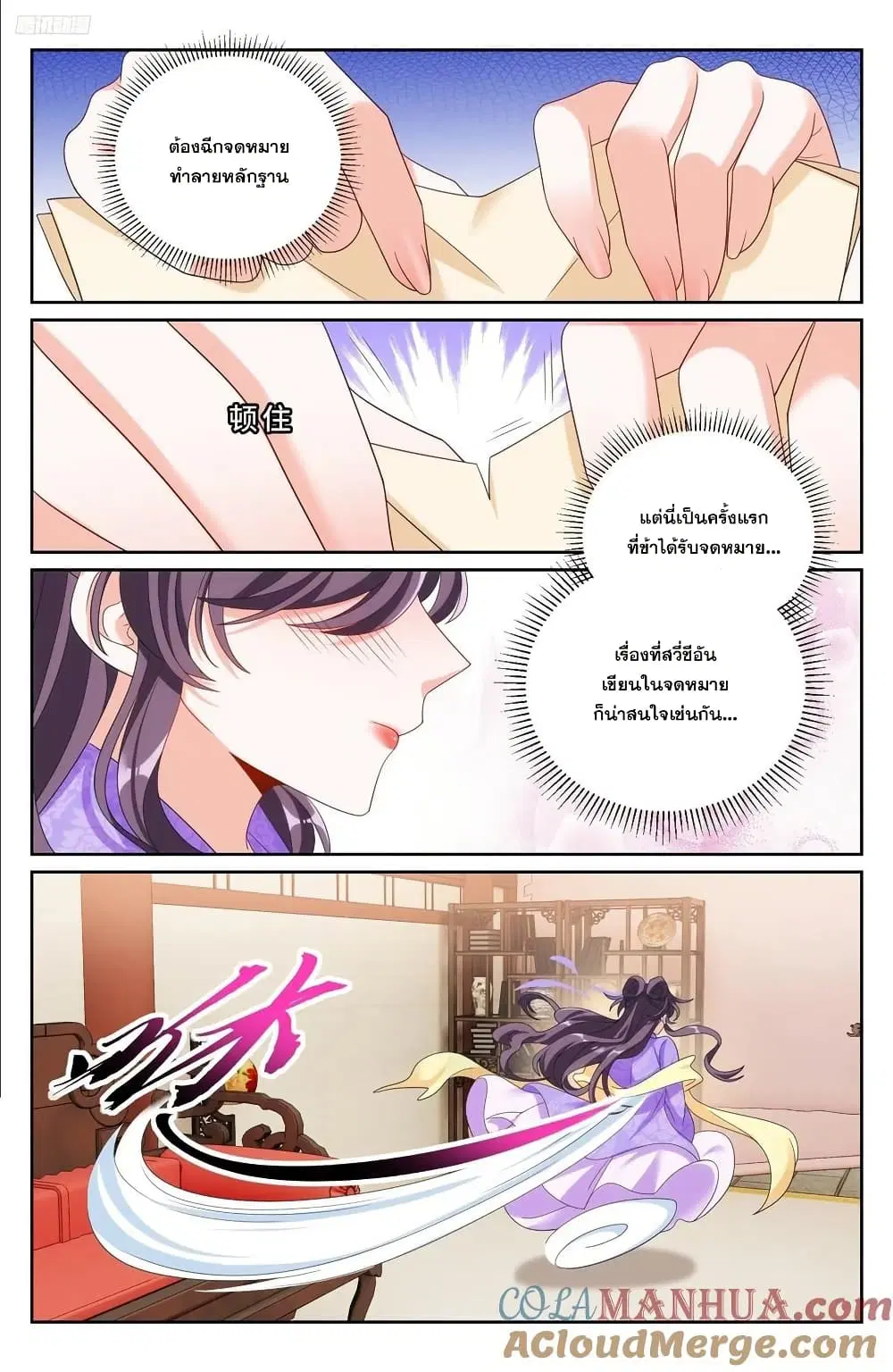 Nightwatcher ตอนที่ 249 หน้า 6