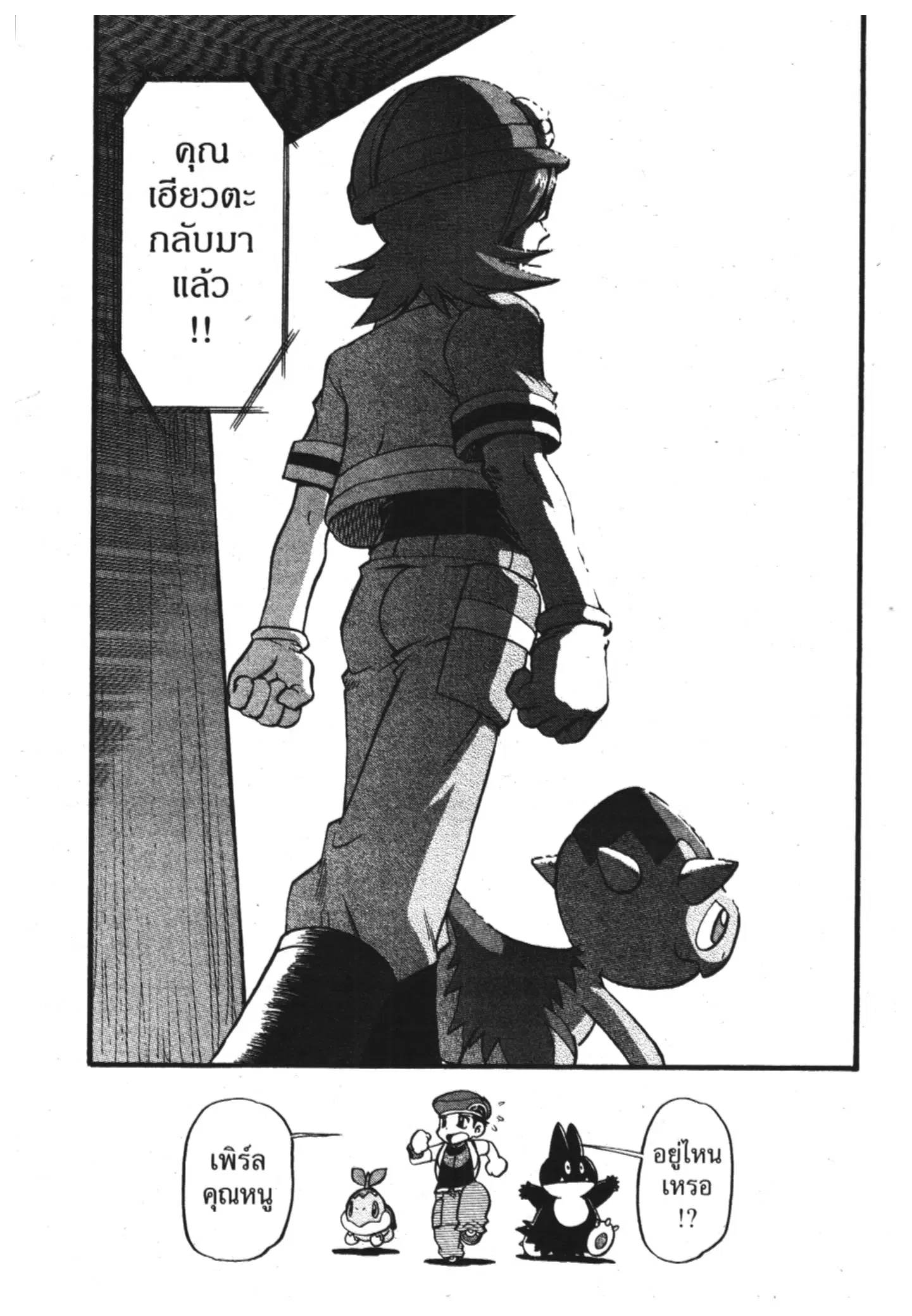 Pokémon ตอนที่ 341 หน้า 21