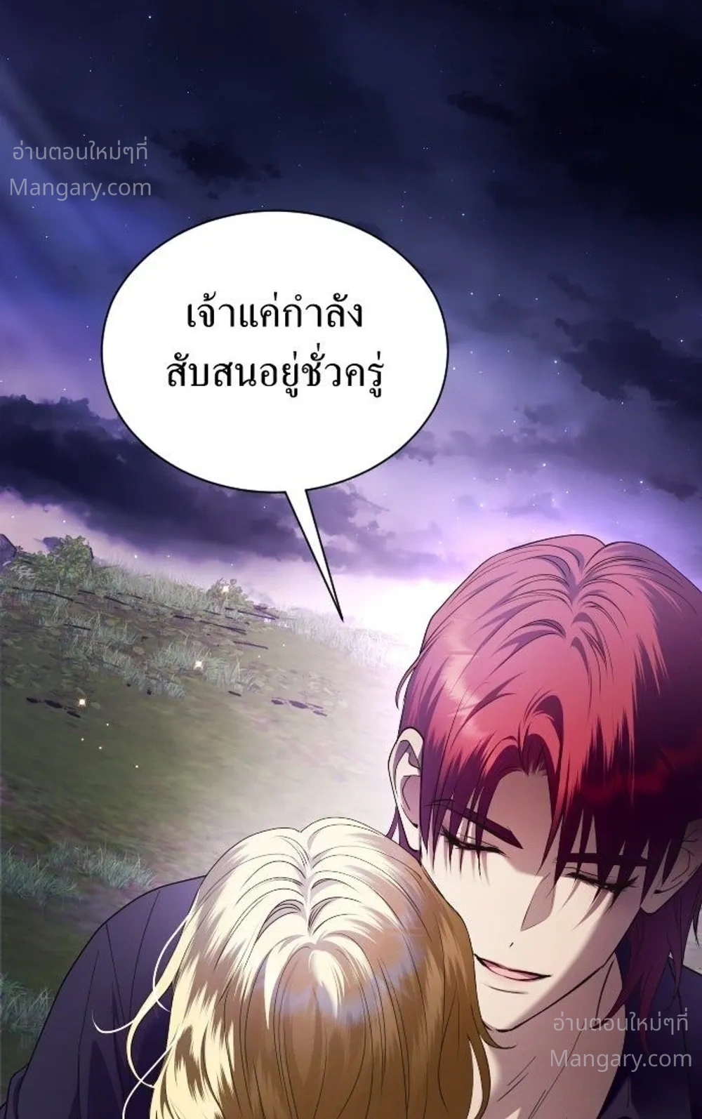 Your Throne ตอนที่ 262 หน้า 51