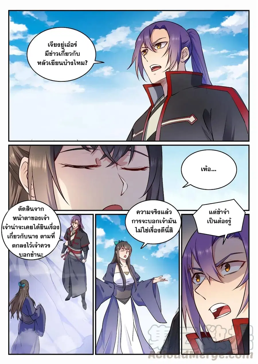 Bailian Chengshen ตอนที่ 682 หน้า 7