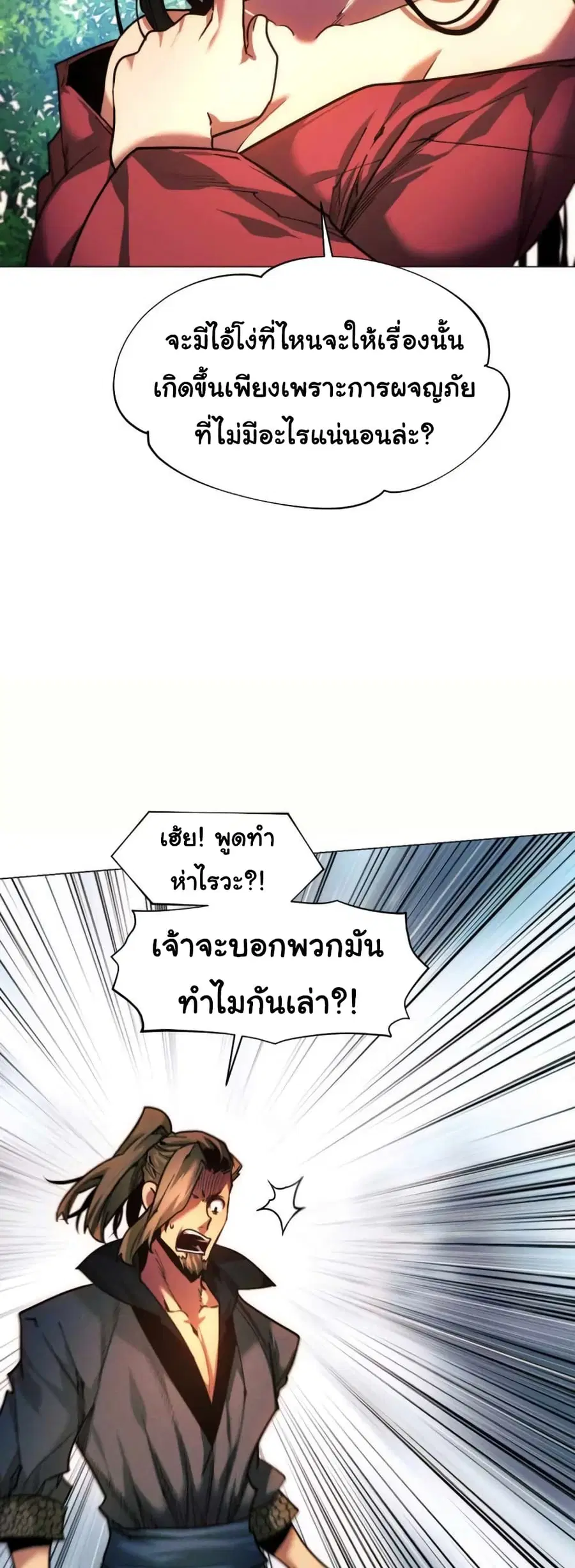 A Modern Man Who Got Transmigrated Into the Murim World ตอนที่ 37 หน้า 27