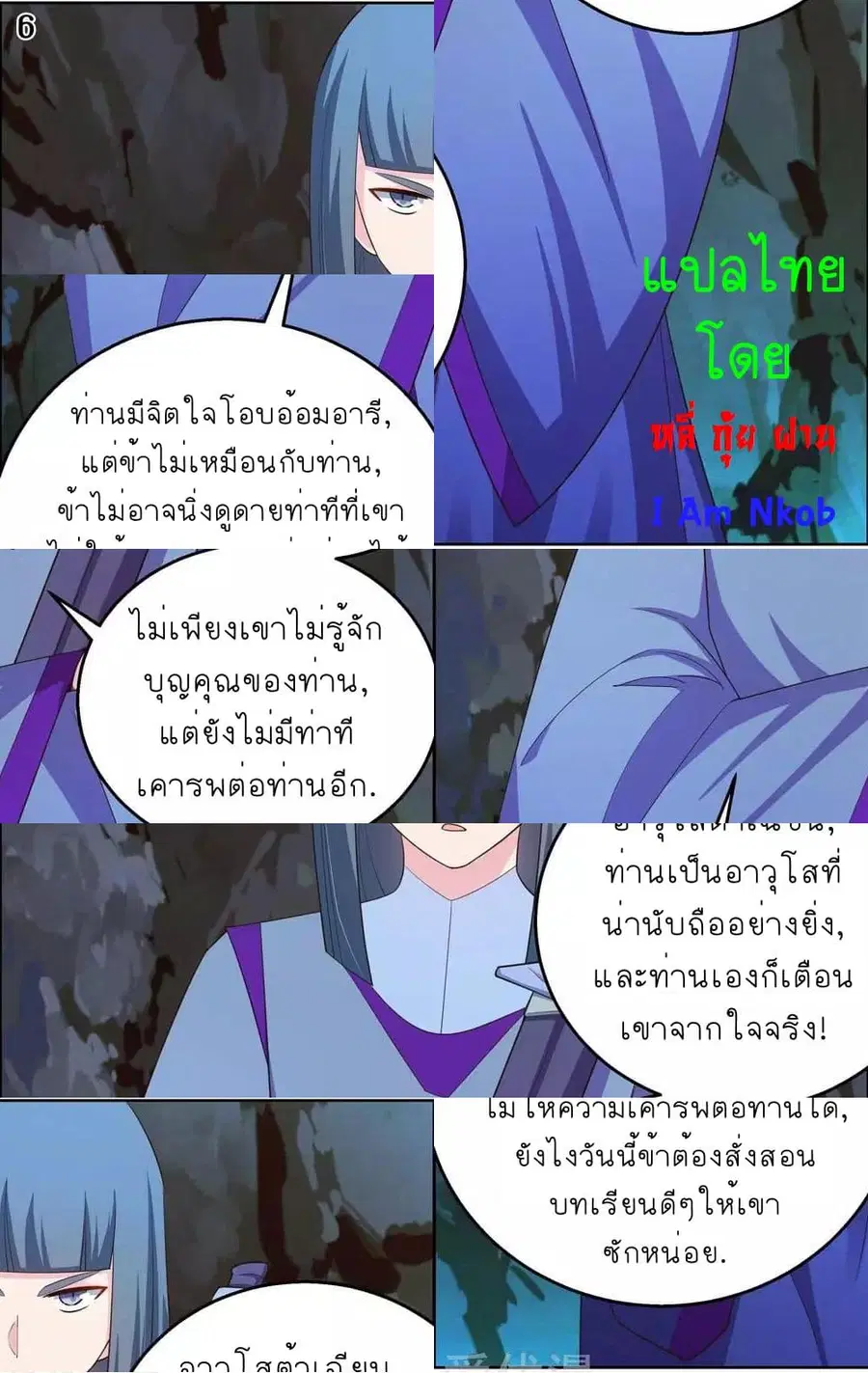 Above All Gods ตอนที่ 132 หน้า 8