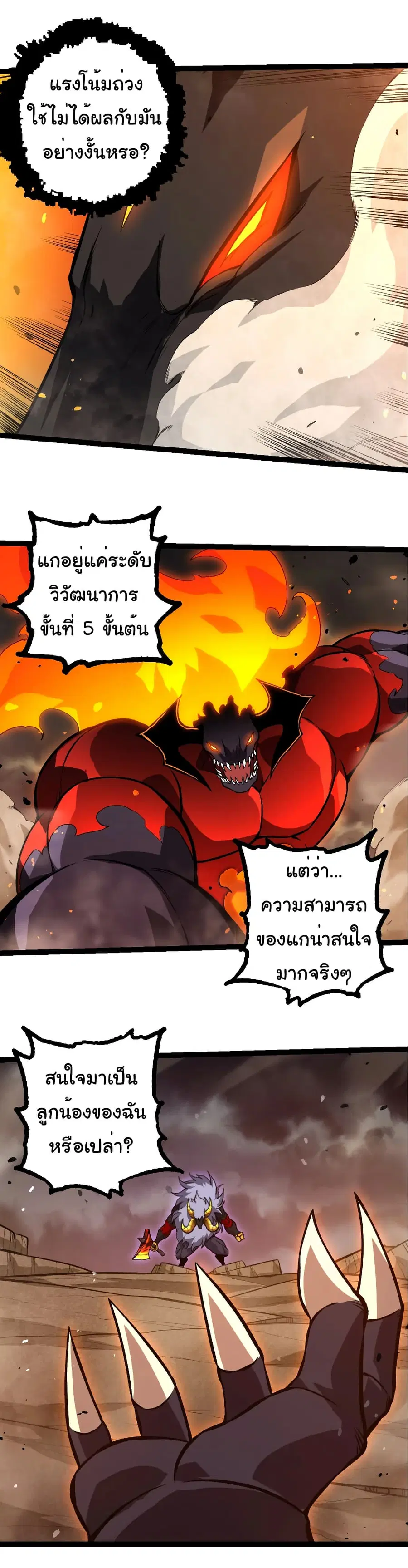 Evolution Begins With A Big Tree ตอนที่ 335 หน้า 28