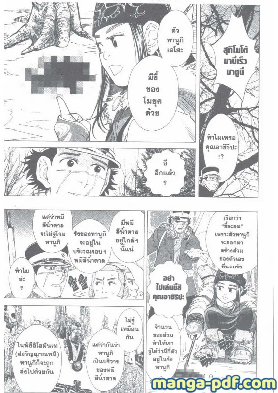 Golden Kamuy ตอนที่ 36 หน้า 5