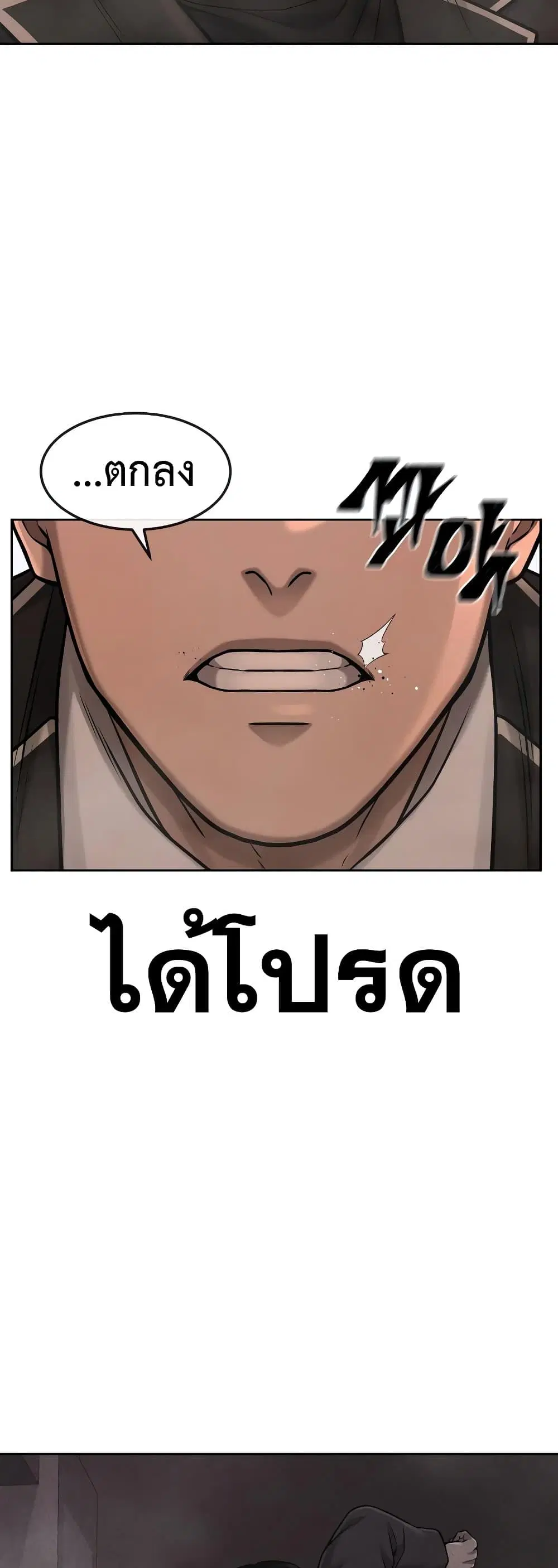 Quest Supremacy ตอนที่ 83 หน้า 10